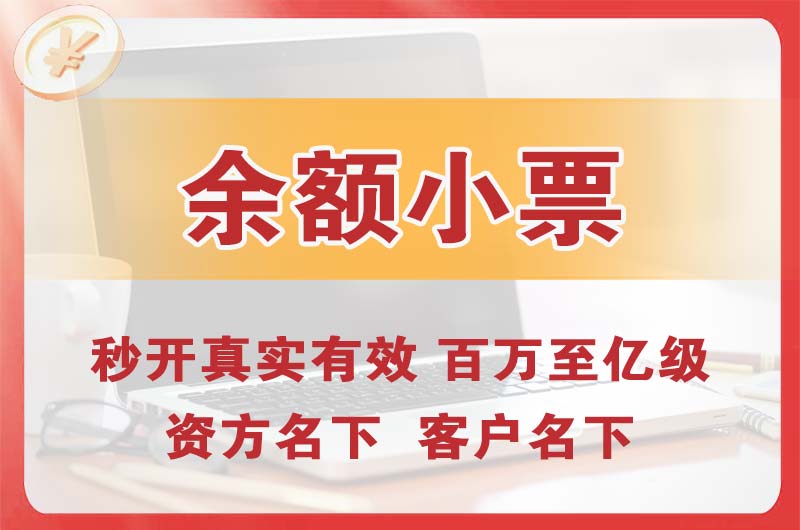 杭州余额小票